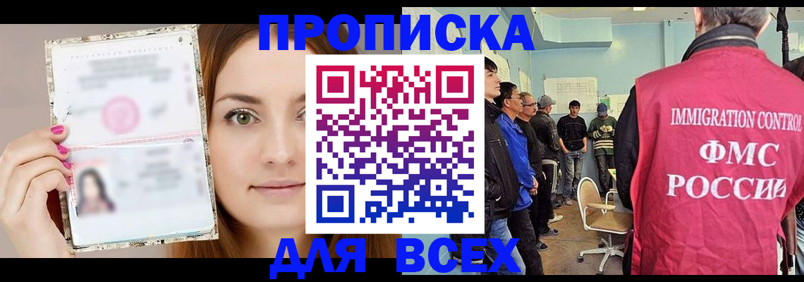временная регистрация для всех в Королёве