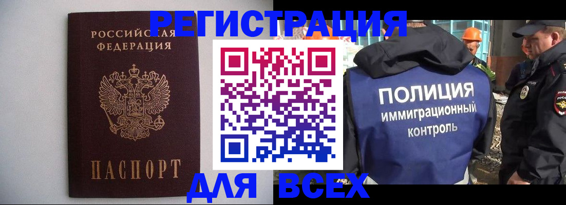 прописка для работы в Королёве