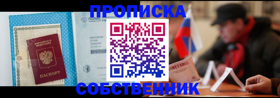 временная регистрация для школы в Королёве