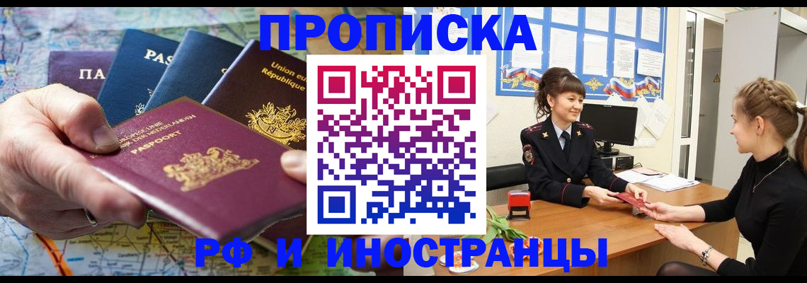 временная регистрация собственник в Королёве