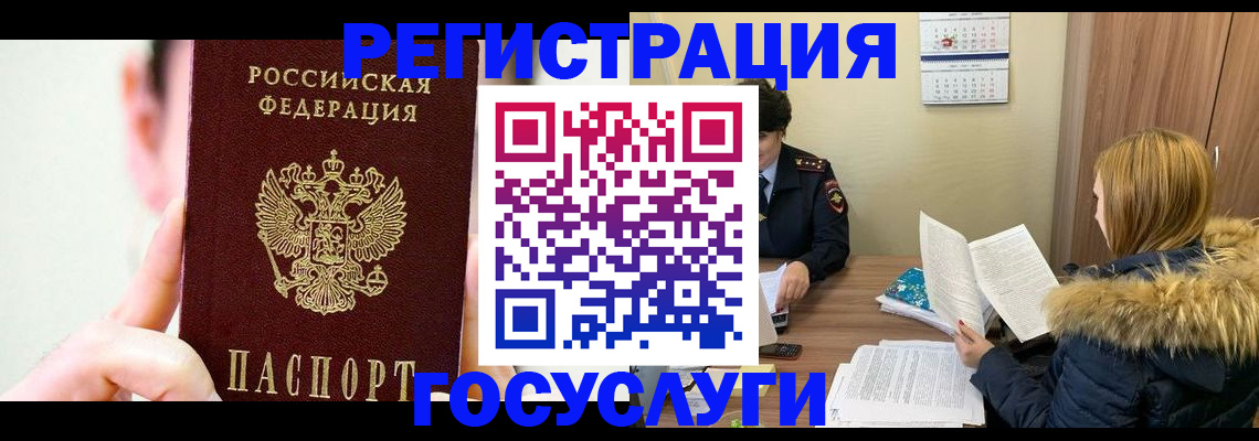 регистрация в Королёве